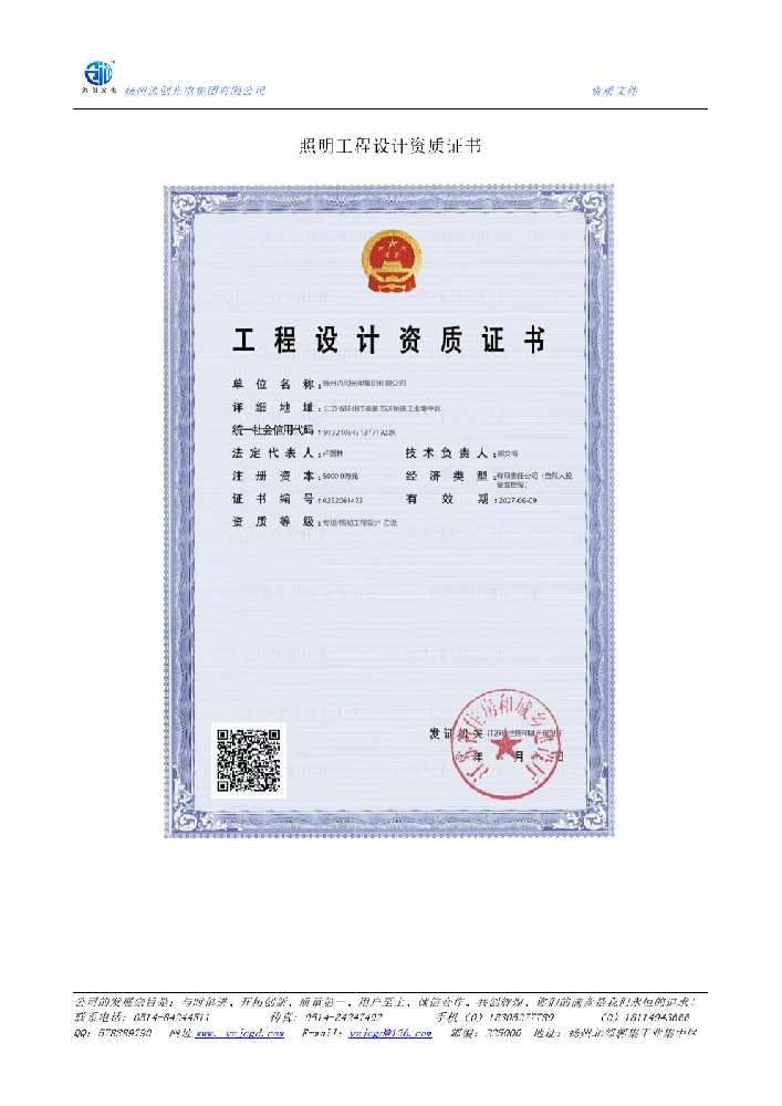 阿勒泰照明工程设计资质证书