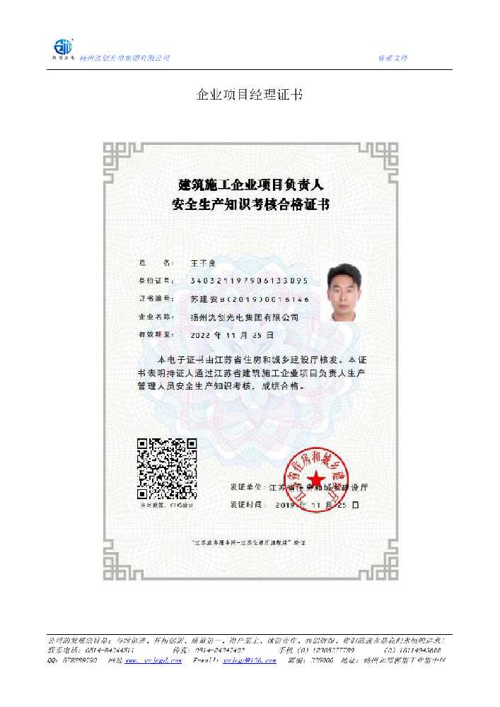阿勒泰企业项目经理证书