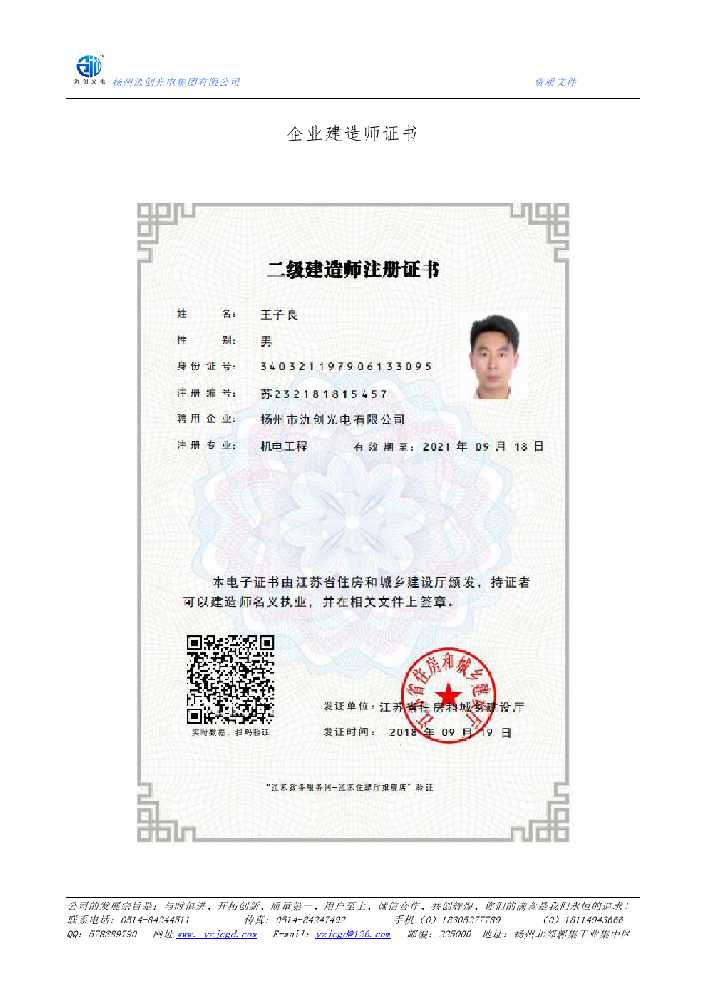 阿勒泰企业建造师证书