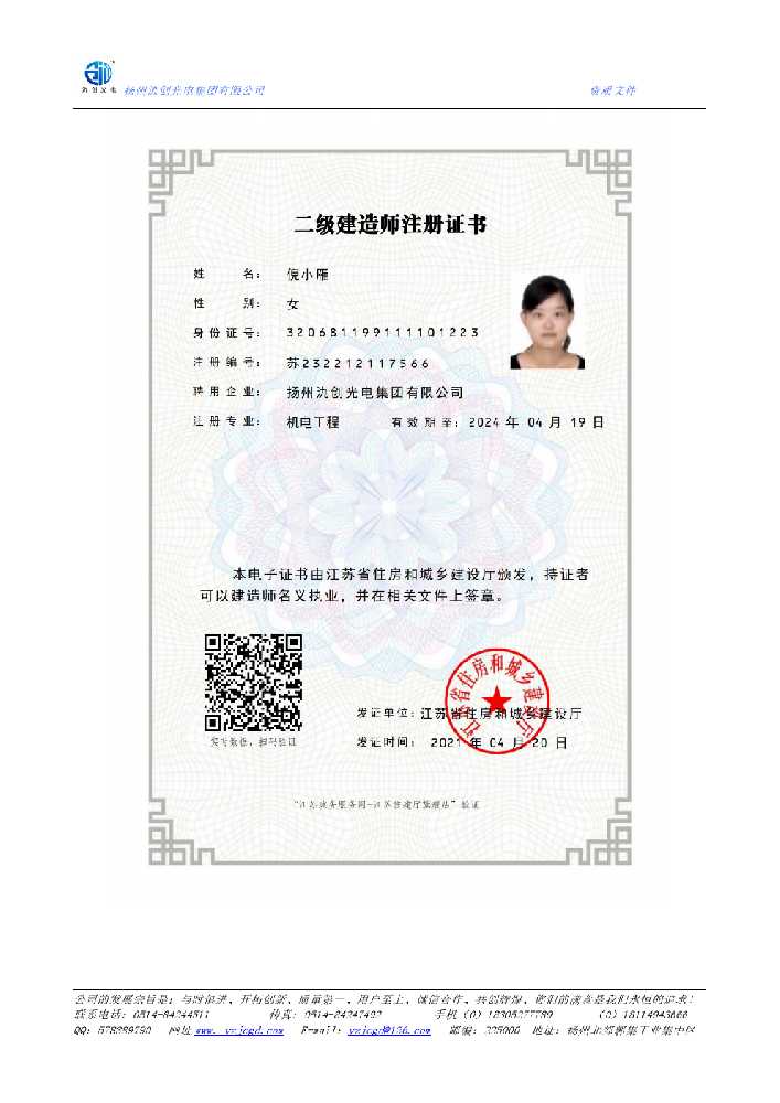 阿勒泰二级建造师注册证书