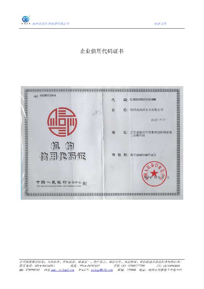 阿勒泰企业信用代码证书